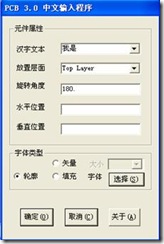 雙擊打開ProtelHz.exe，輸入漢字，點擊確定。